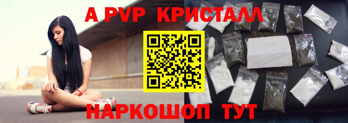 APVP кристаллы  Вход с VPN  Alfa_PVP СК КРИС  купить  сайты  A PVP кристаллы  Волхов 