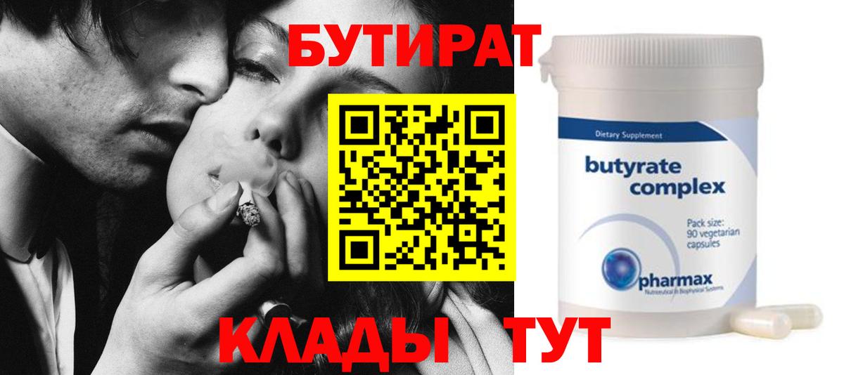 Бутират  Вход с VPN  Волхов  Бутират 99% 