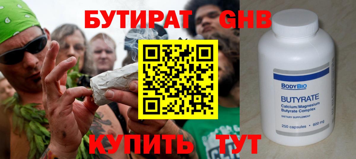 Бутират оксибутират Волхов