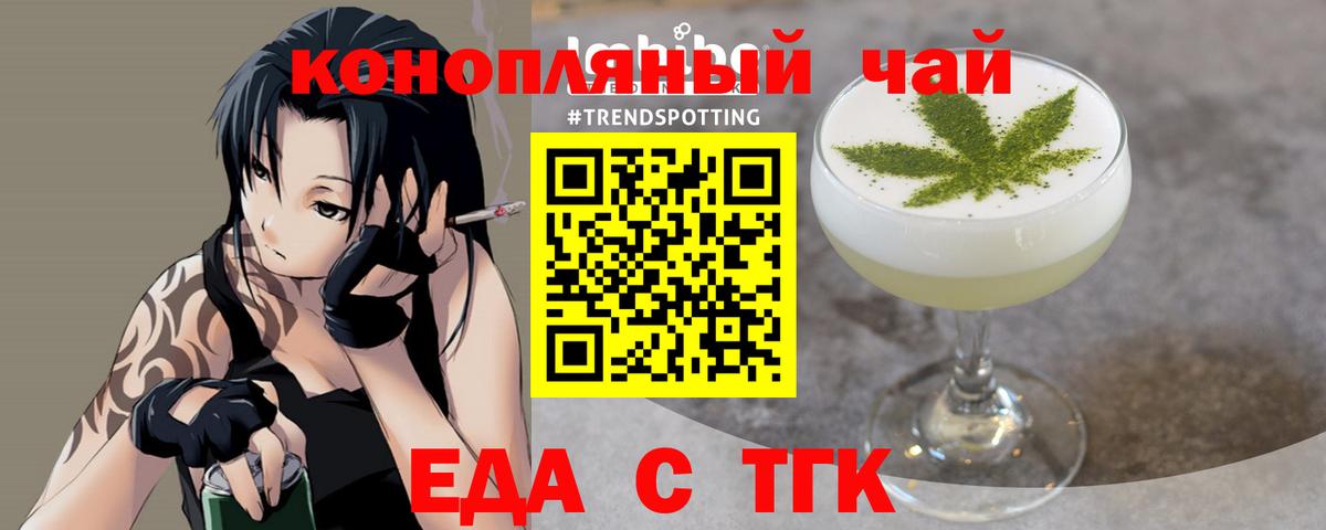 Еда ТГК конопля  Вход с VPN  Волхов 