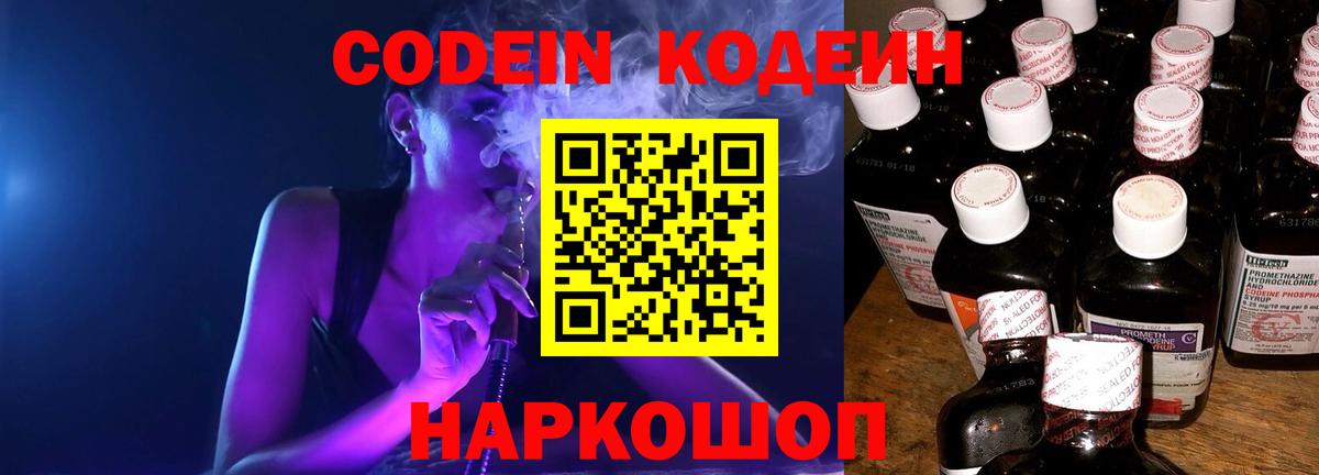 Кодеин напиток Lean (лин)  Вход с VPN  Codein напиток Lean (лин)  Волхов 