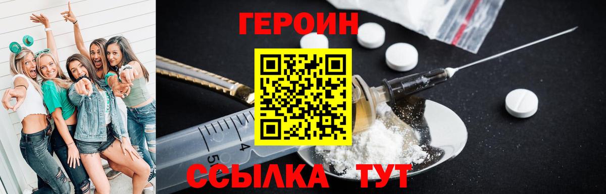 ГЕРОИН VHQ  Вход с VPN  Волхов 