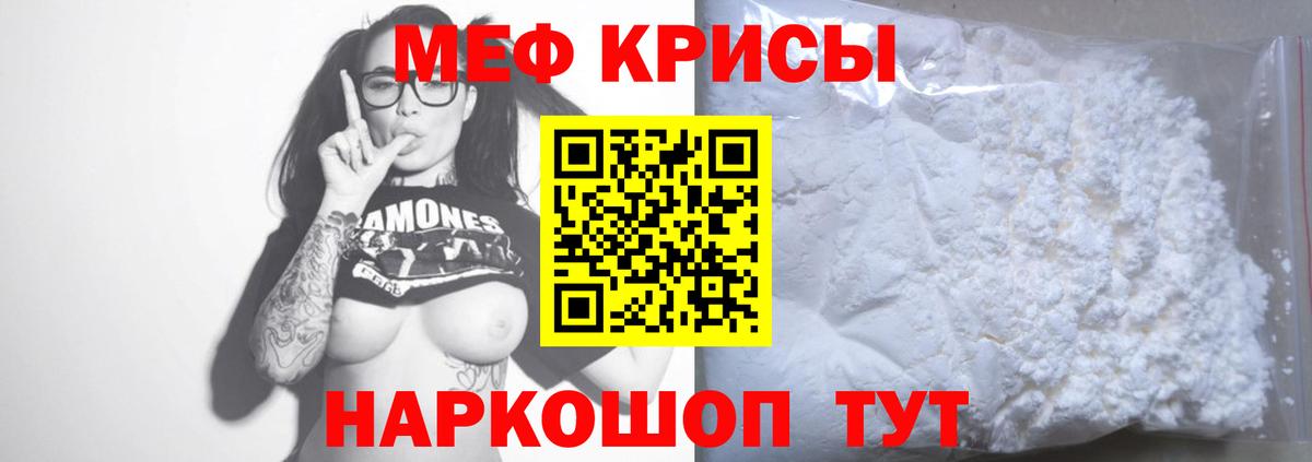 Меф мяу мяу мука Волхов