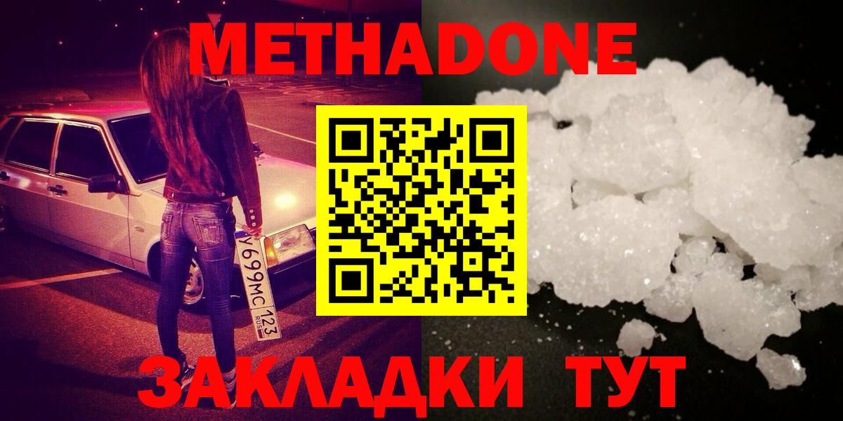 МЕТАДОН methadone  hydra как войти  Вход с VPN  Волхов  МЕТАДОН белоснежный 